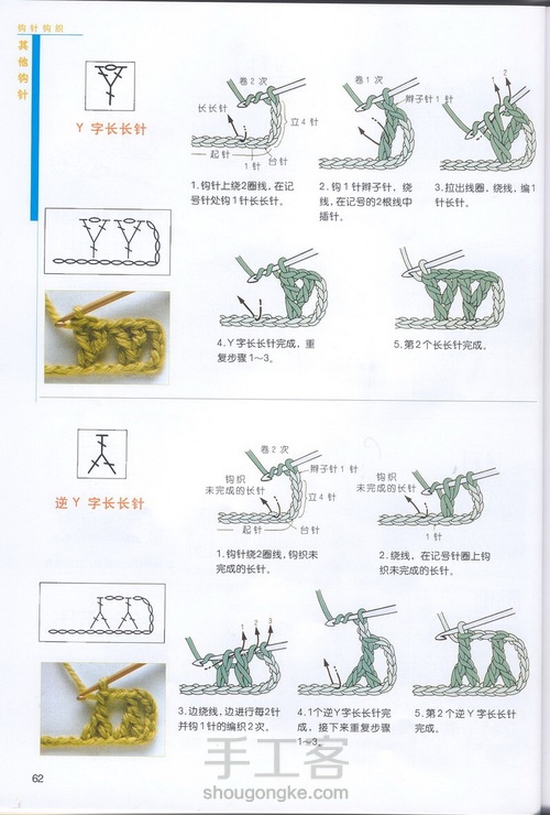 （转载）钩针基础之变换花样3 第15步