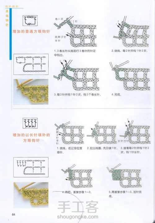 （转载）钩针基础之变换花样3 第17步
