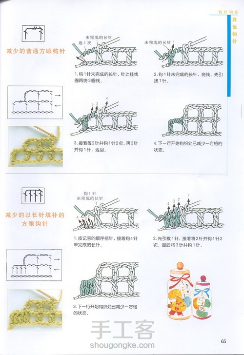 （转载）钩针基础之变换花样3 第18步
