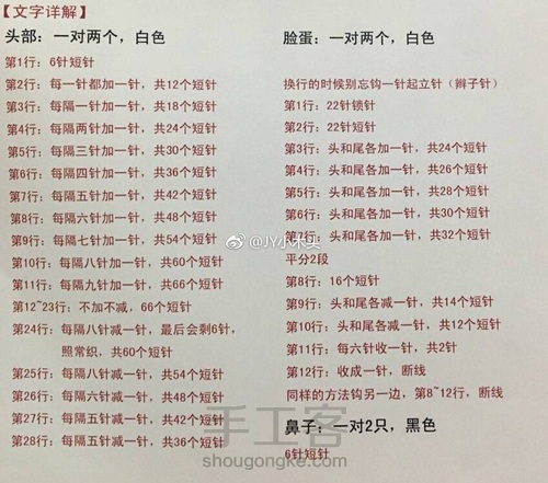 网络收集钩针玩偶图解（收藏） 第2步