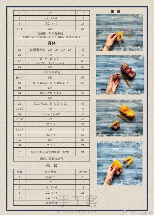 网络收集钩针玩偶图解(收藏) 第6步