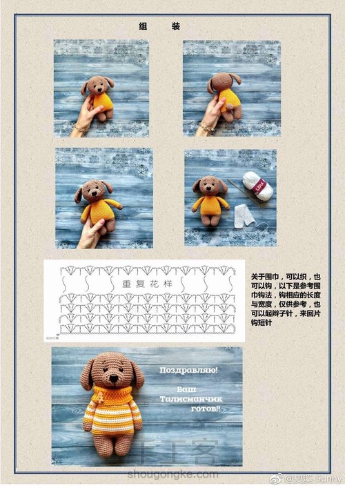 网络收集钩针玩偶图解(收藏) 第7步