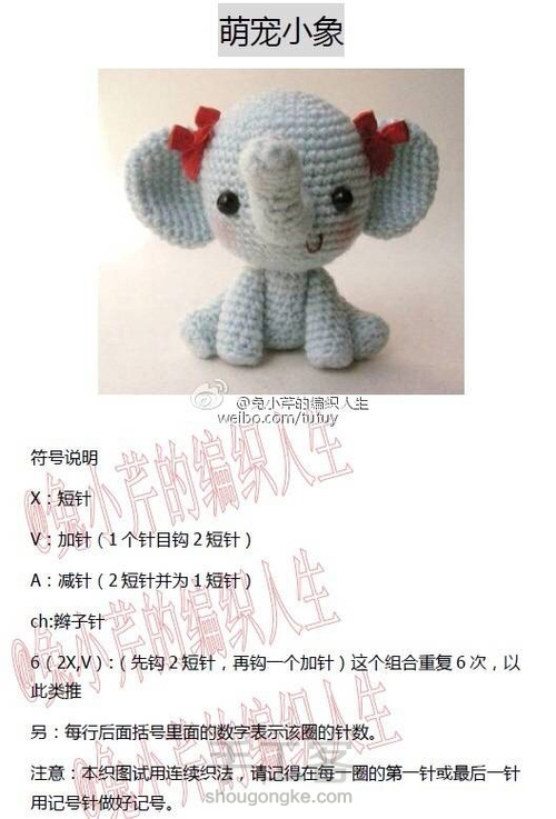 网络收集钩针玩偶图解(收藏) 第11步