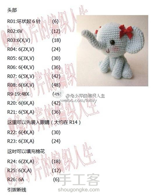 网络收集钩针玩偶图解（收藏） 第12步