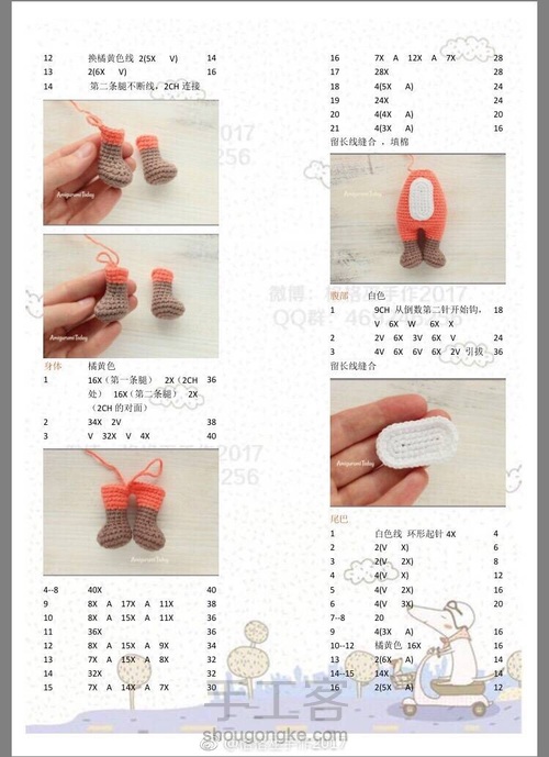 网络收集钩针玩偶图解(收藏) 第23步