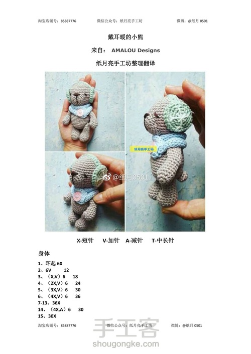 网络收集钩针玩偶图解（收藏） 第25步