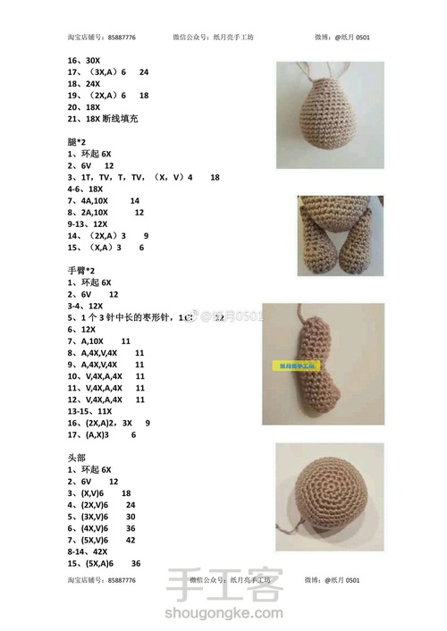 网络收集钩针玩偶图解（收藏） 第26步