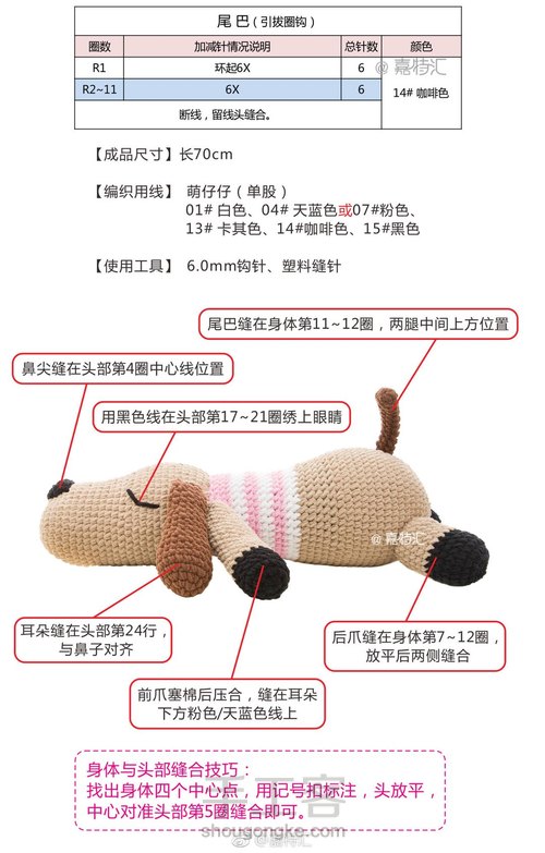 网络收集钩针玩偶图解（收藏） 第31步