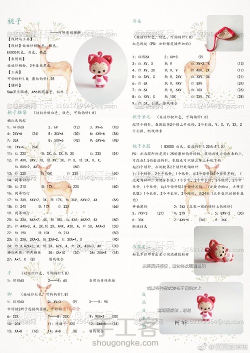 网络收集钩针玩偶图解(收藏) 第32步