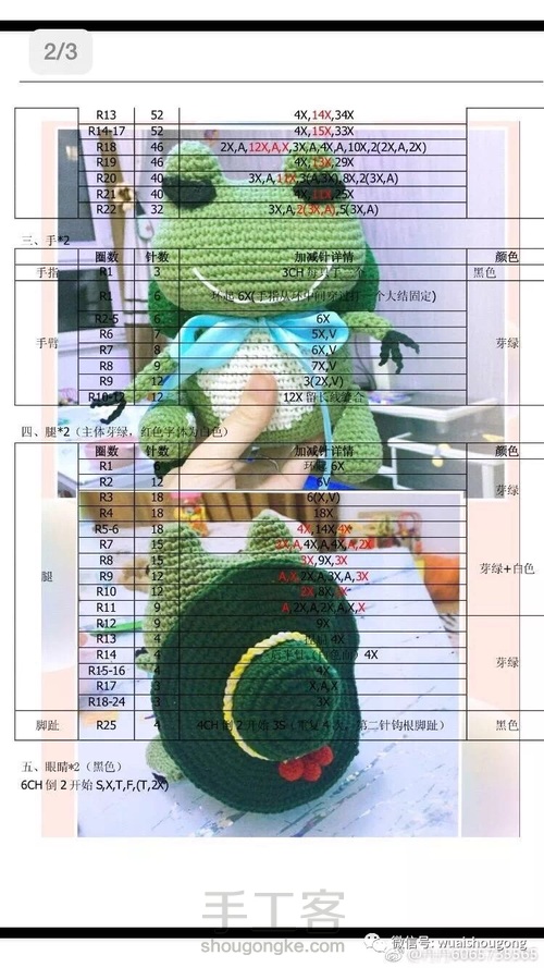 网络收集钩针玩偶图解(收藏) 第34步