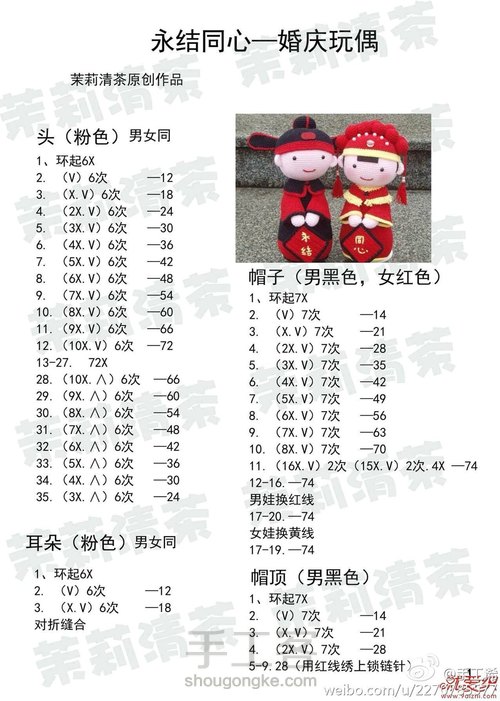 网络收集钩针玩偶图解（收藏） 第41步