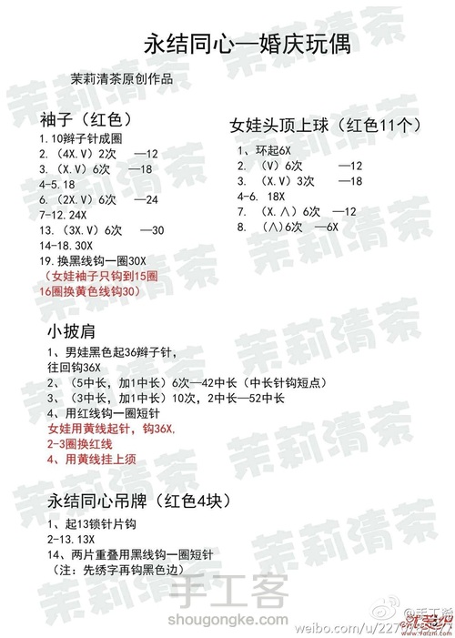 网络收集钩针玩偶图解（收藏） 第42步