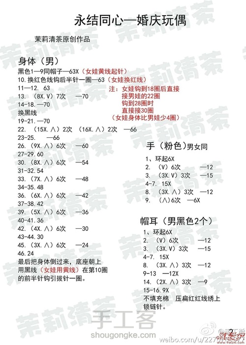 网络收集钩针玩偶图解(收藏) 第43步