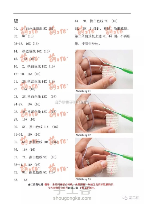 钩针玩偶图解教程（收藏） 第13步