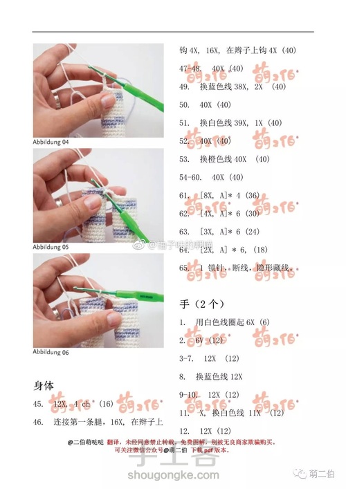 钩针玩偶图解教程（收藏） 第14步