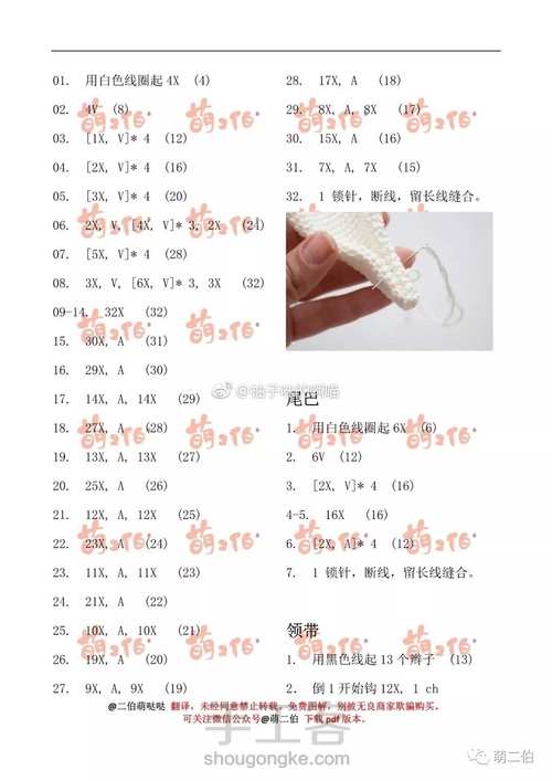 钩针玩偶图解教程（收藏） 第16步