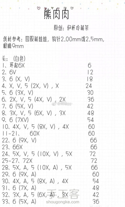 钩针玩偶图解教程（收藏） 第24步