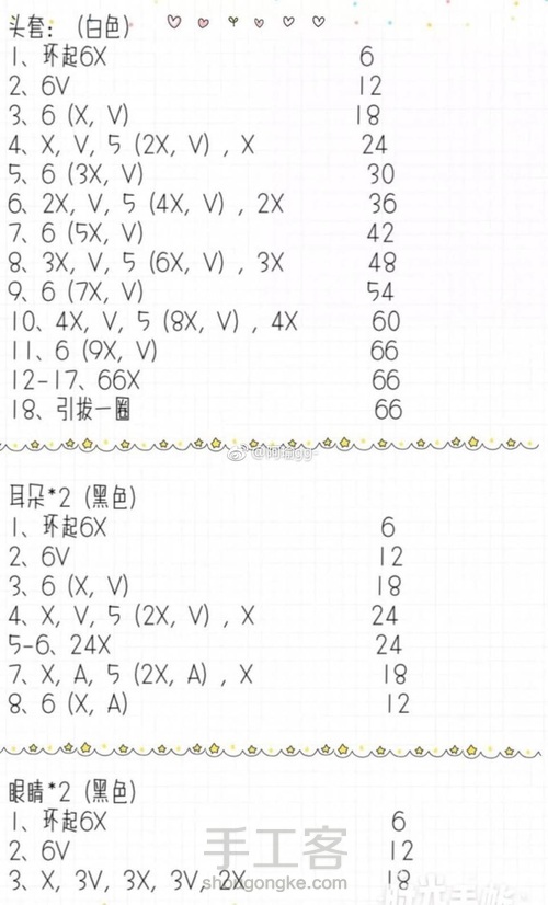 钩针玩偶图解教程（收藏） 第26步