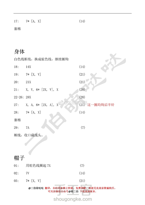 钩针玩偶图解教程（收藏） 第37步