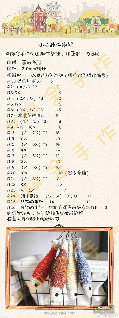 钩针玩偶挂件合集 第6步