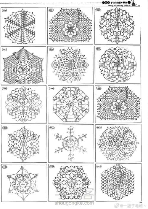 (转载)钩针单元花片 第40步