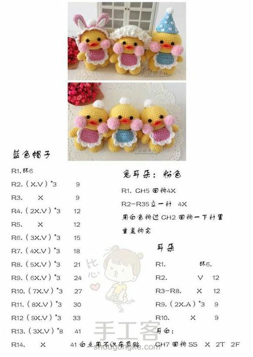 钩针玻尿酸鸭玩偶 第3步