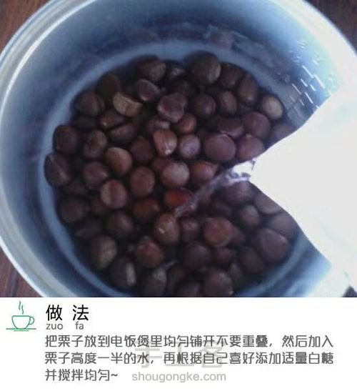 糖炒栗子 第3步