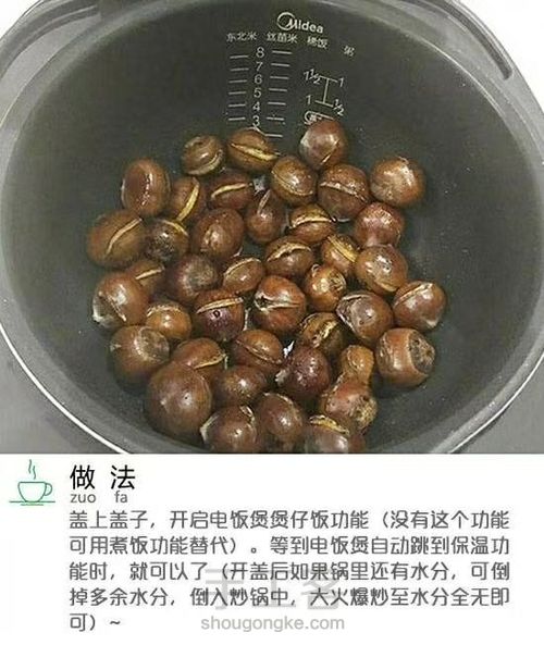 糖炒栗子 第4步