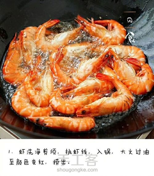 油焖大虾 第1步