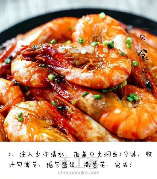 油焖大虾 第5步