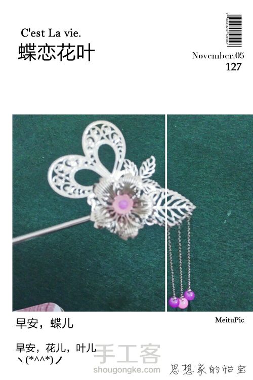 仿【蝶恋花叶】古风流苏步摇簪 第27步