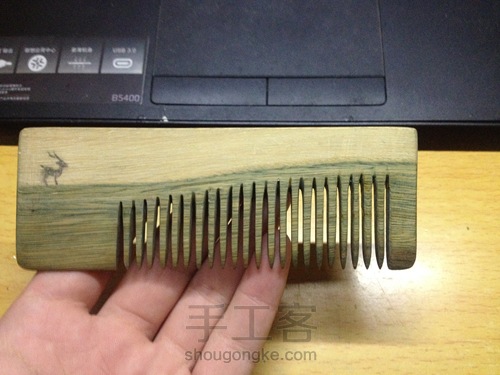 情侣木梳 第4步