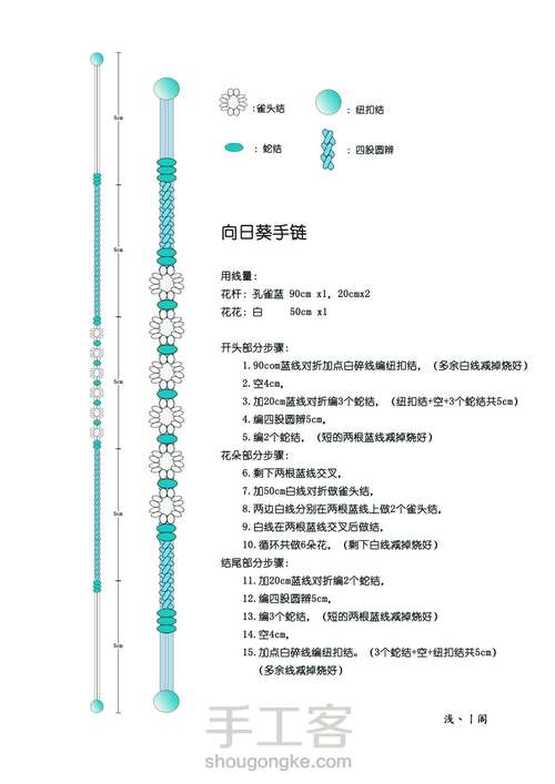 向日葵手链 第5步