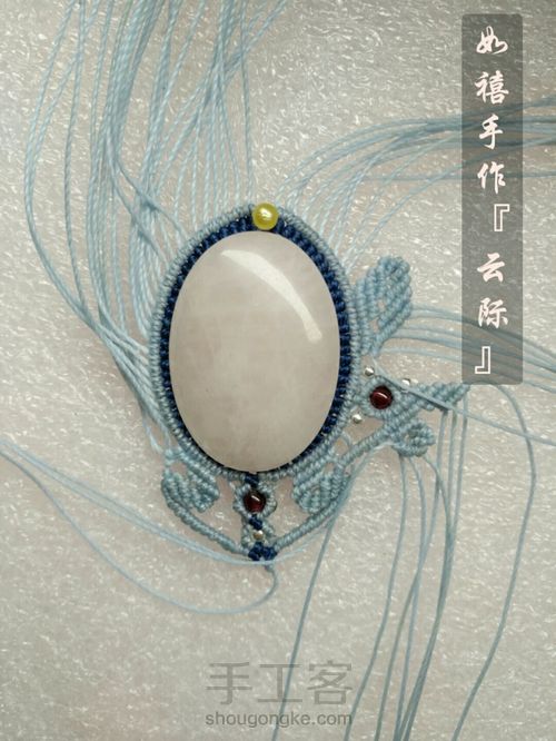 如禧手作【云际】 第22步
