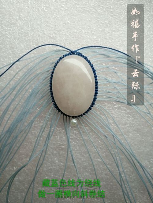 如禧手作【云际】 第4步