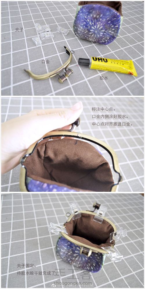 10.5cm弧形四片式 无孔口金包。教程+图纸 第8步