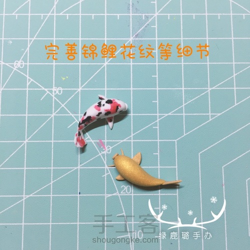 【原创】双鱼戏珠,精致摆件~ 第6步