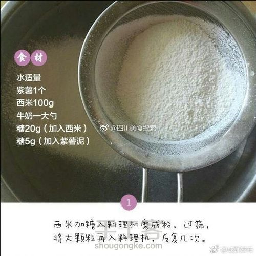【转载】美味水晶紫薯糕 第1步
