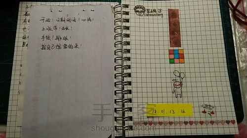 简单初级手账排版【原创】 第2步