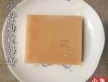 超级保湿的小黄油酸奶皂教程