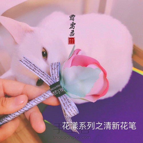 花漾系列之清新花笔 第1步