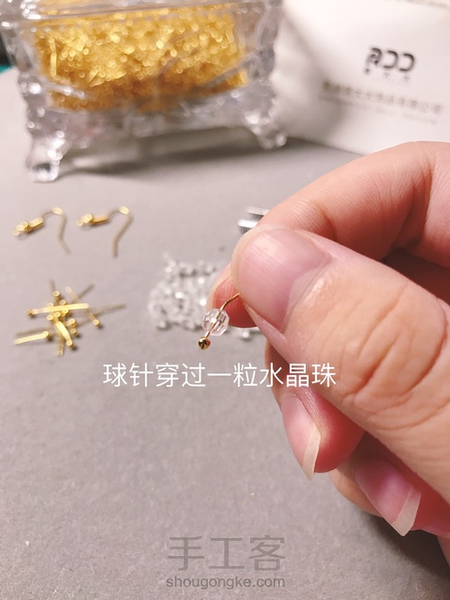 【时尚耳饰】球针与水晶珠的完美结合 第3步