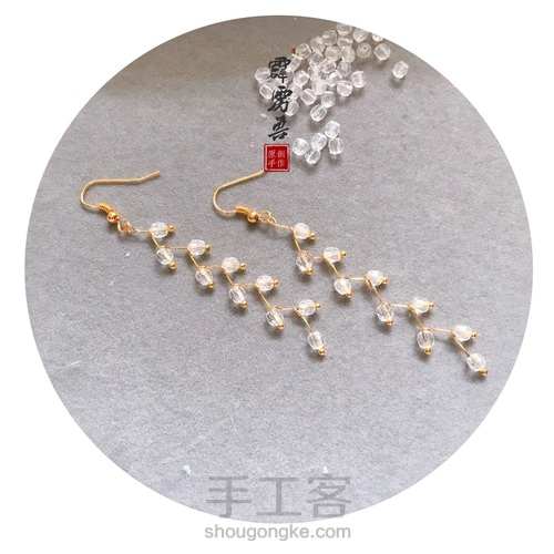 【时尚耳饰】球针与水晶珠的完美结合 第11步