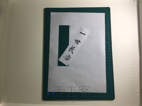 刻纸 安得华胥梦一场？一世长安与君共。 第6步