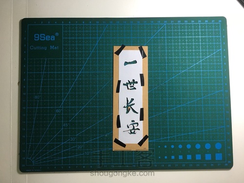 刻纸 安得华胥梦一场？一世长安与君共。 第15步