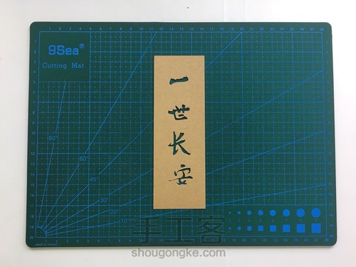 刻纸 安得华胥梦一场？一世长安与君共。 第19步