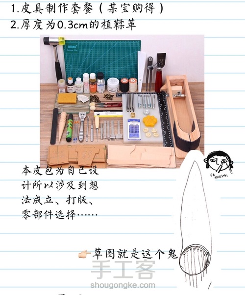 复古小圆皮包 第1步