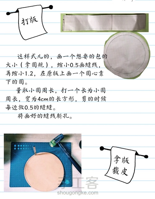 复古小圆皮包 第2步