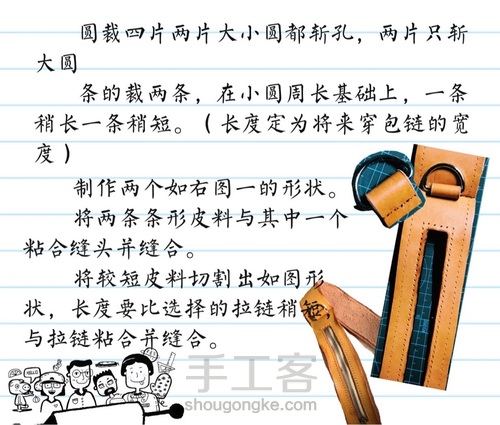 复古小圆皮包 第3步