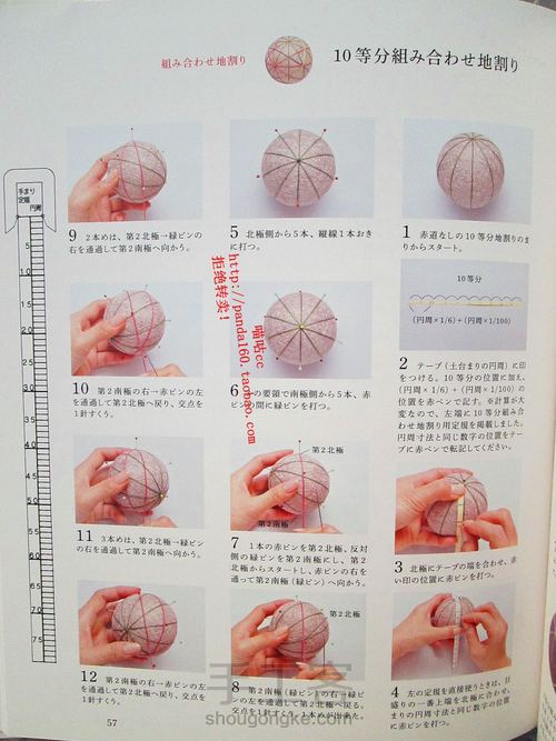 大婚（手鞠） 第11步